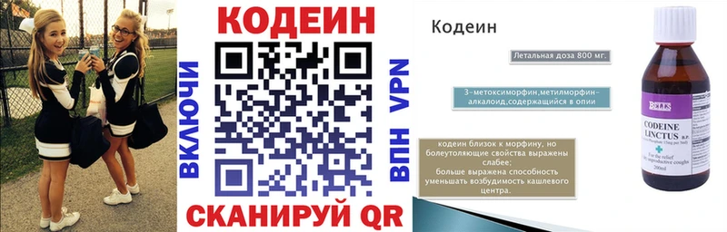 купить закладку  Кодинск  Кодеин напиток Lean (лин) 
